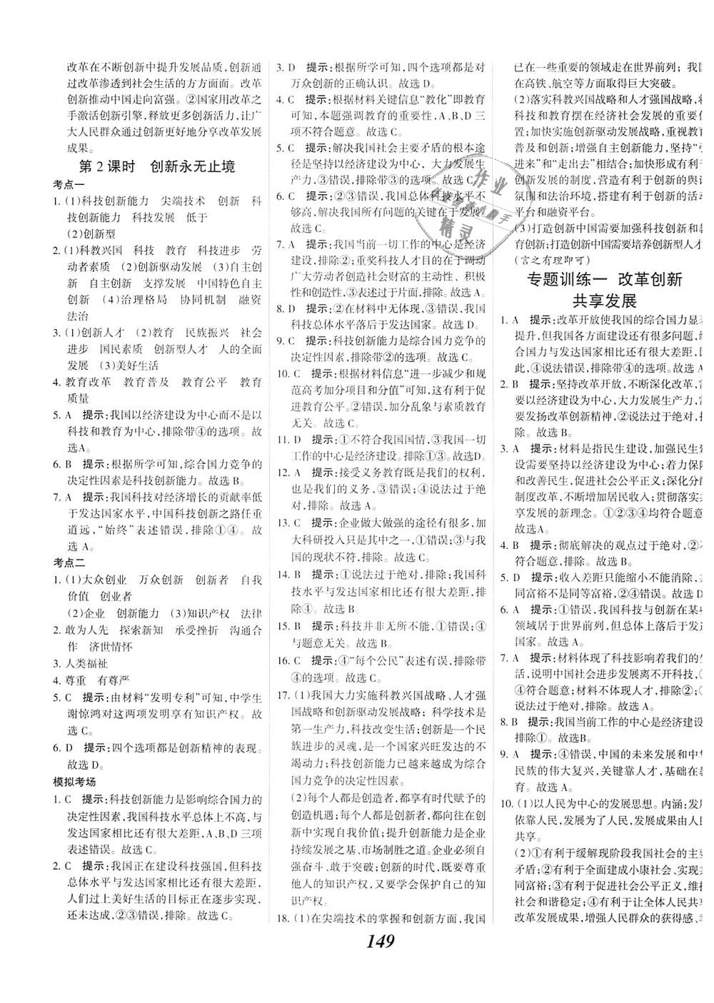 2018年全優(yōu)課堂考點集訓與滿分備考九年級道德與法治全一冊上人教版 第3頁