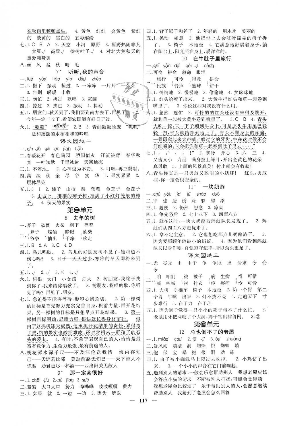 2018年課堂點(diǎn)睛三年級(jí)語(yǔ)文上冊(cè)人教版 第2頁(yè)