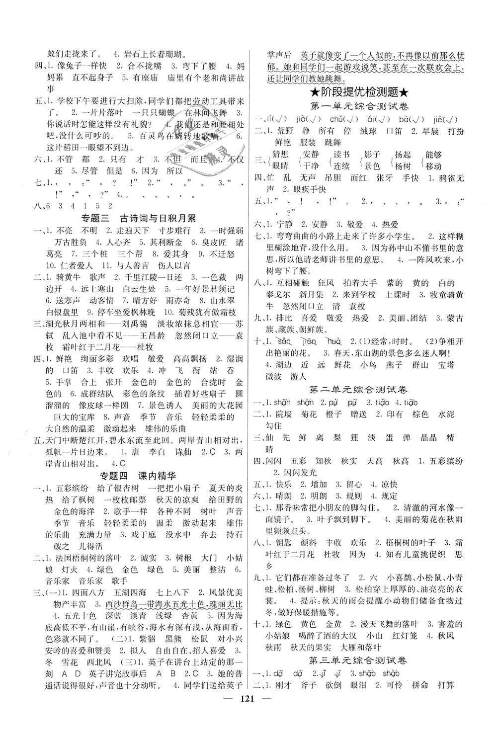 2018年課堂點(diǎn)睛三年級(jí)語(yǔ)文上冊(cè)人教版 第6頁(yè)