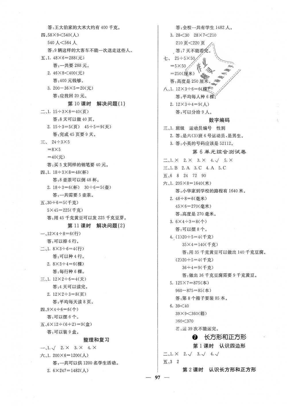 2018年課堂點(diǎn)睛三年級(jí)數(shù)學(xué)上冊(cè)人教版 第5頁(yè)