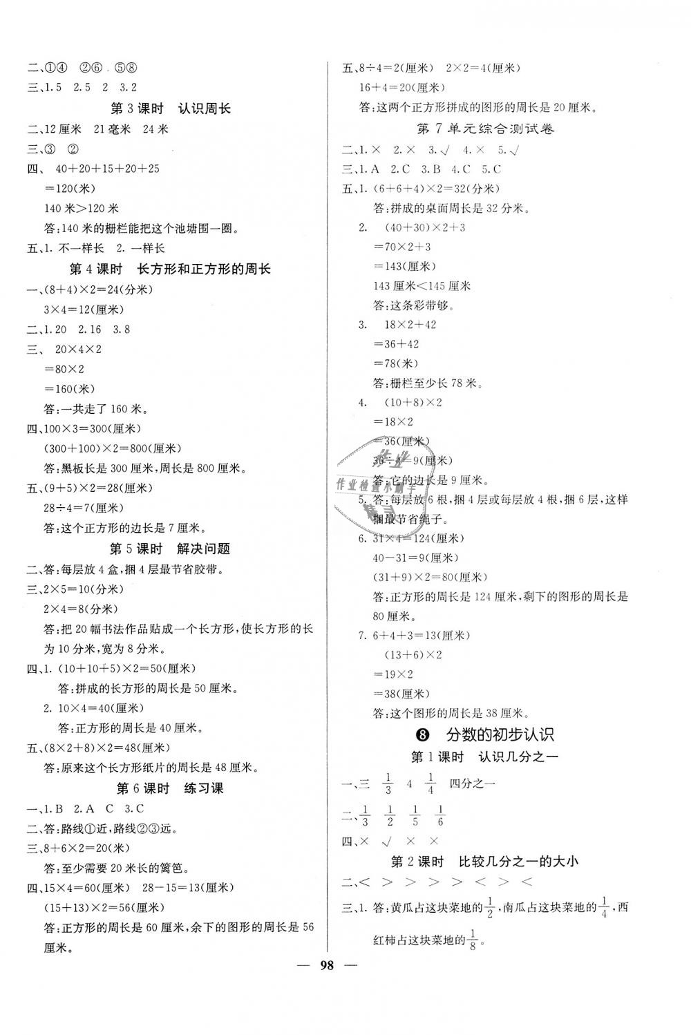 2018年課堂點(diǎn)睛三年級(jí)數(shù)學(xué)上冊(cè)人教版 第6頁