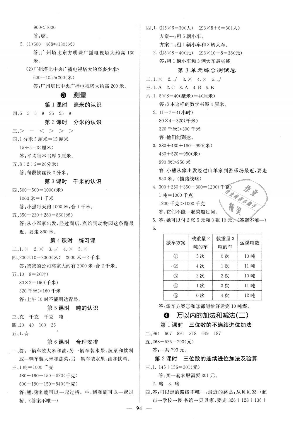 2018年課堂點睛三年級數(shù)學(xué)上冊人教版 第2頁