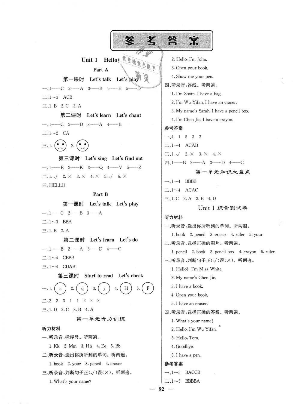 2018年課堂點睛三年級英語上冊人教版 第1頁