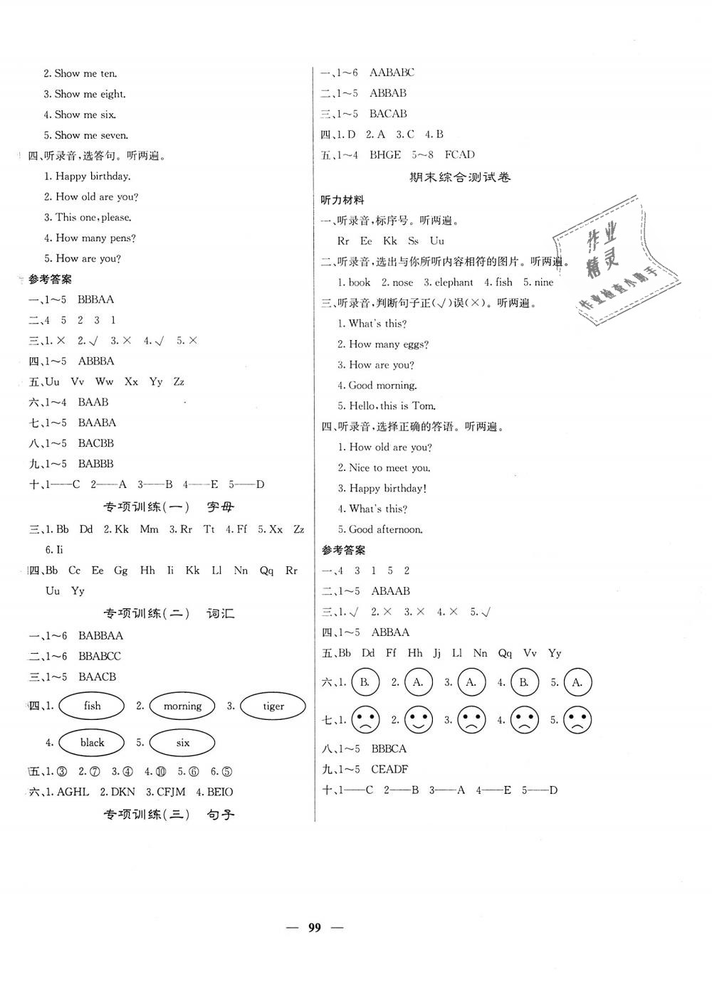 2018年課堂點睛三年級英語上冊人教版 第8頁