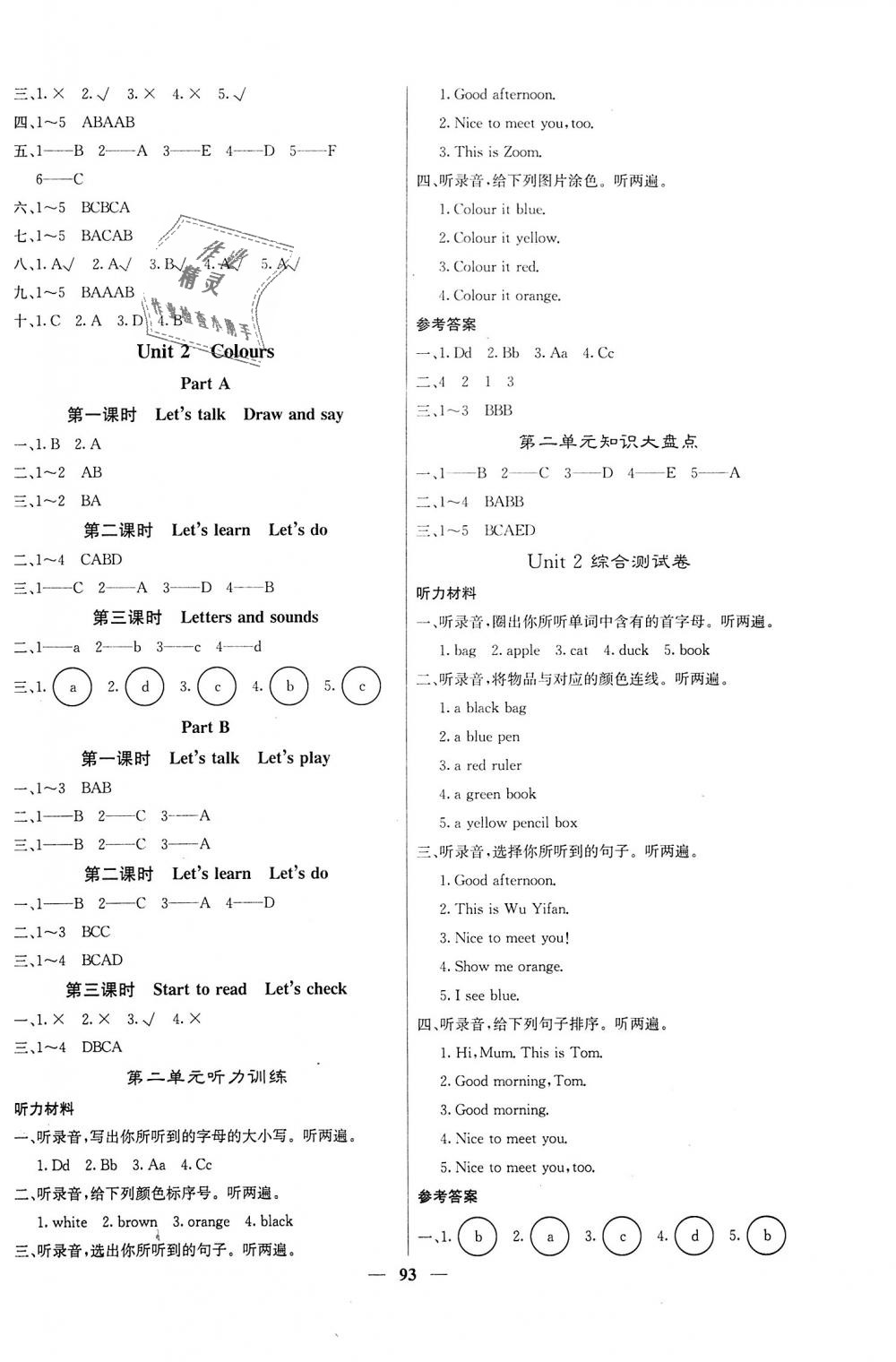 2018年課堂點睛三年級英語上冊人教版 第2頁