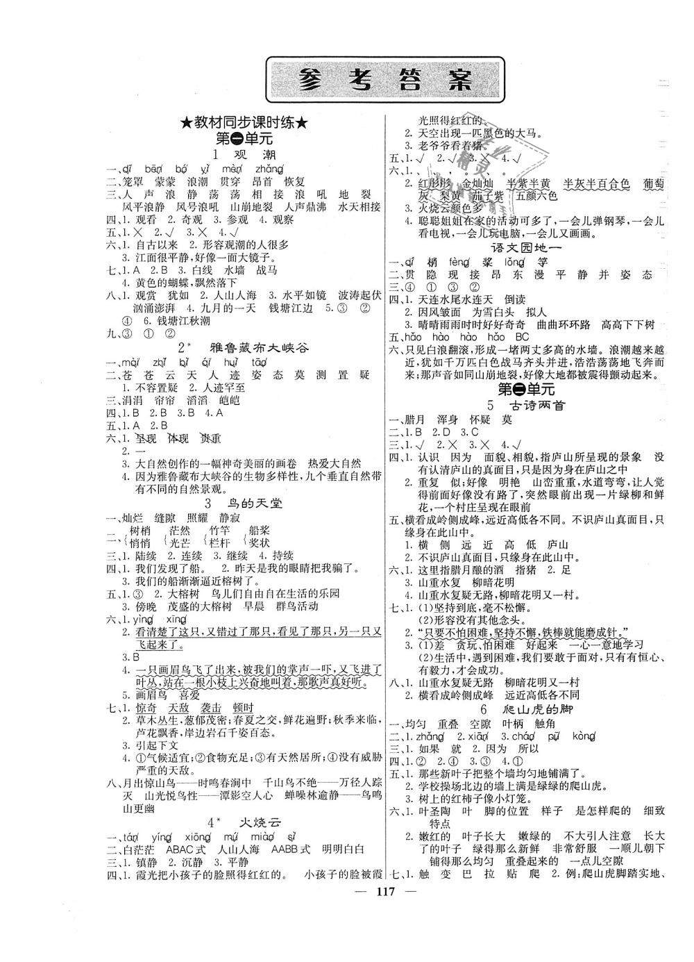 2018年課堂點睛四年級語文上冊人教版 第1頁