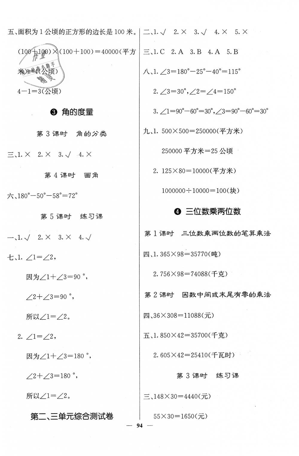 2018年課堂點睛四年級數(shù)學(xué)上冊人教版 第2頁