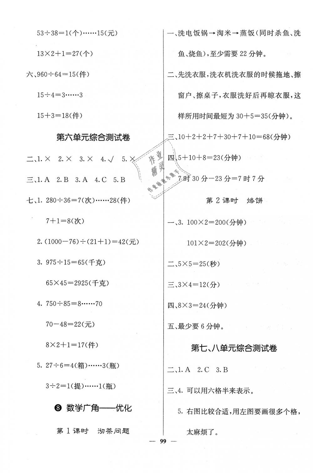 2018年課堂點(diǎn)睛四年級(jí)數(shù)學(xué)上冊(cè)人教版 第7頁