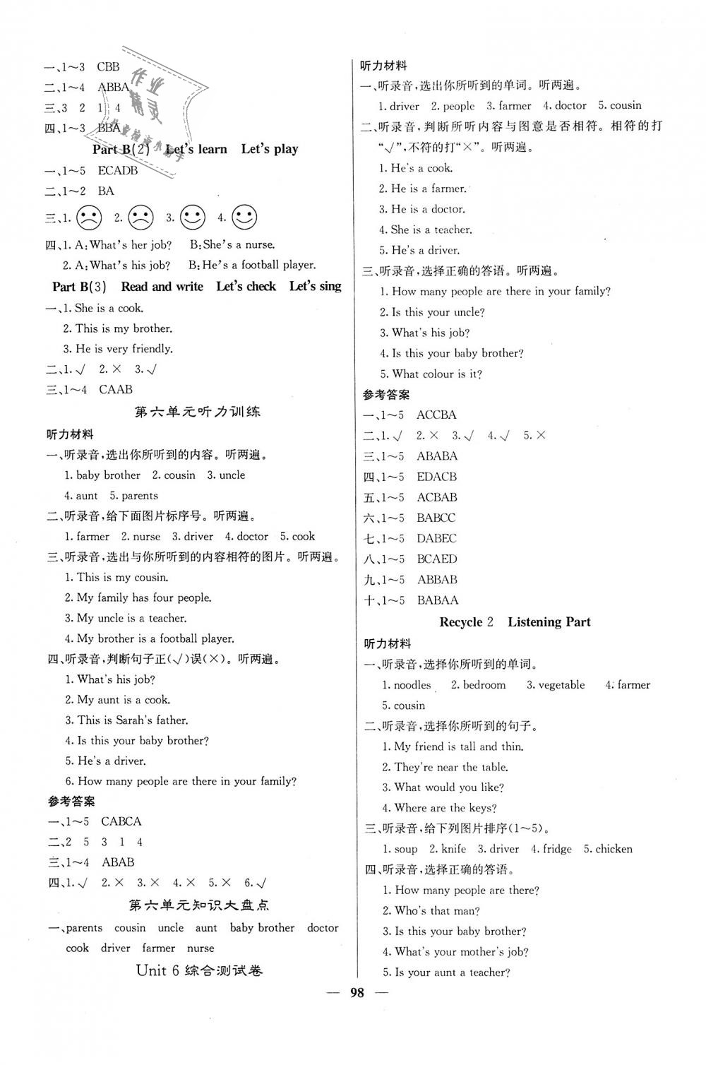 2018年課堂點睛四年級英語上冊人教版 第7頁