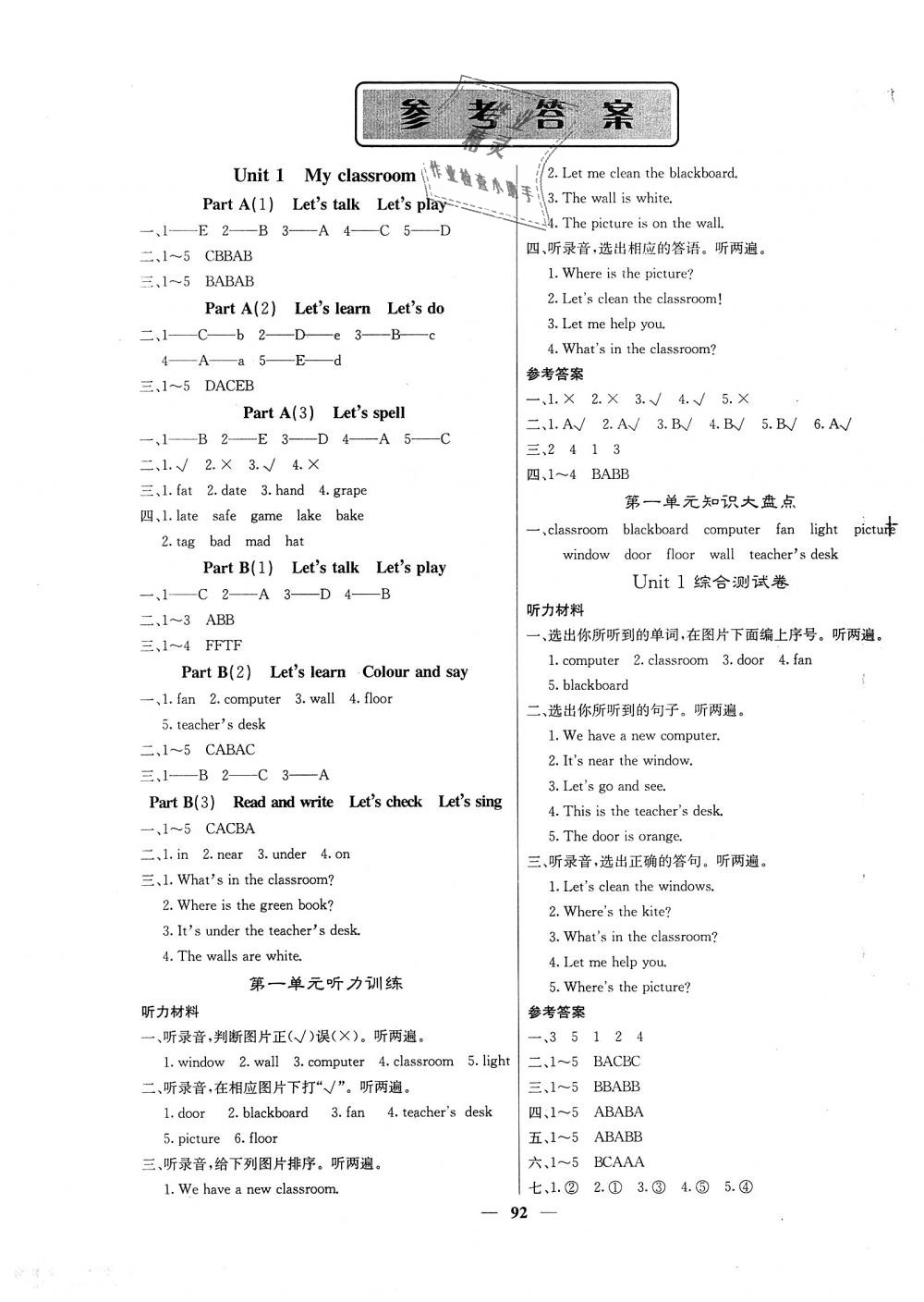 2018年課堂點睛四年級英語上冊人教版 第1頁