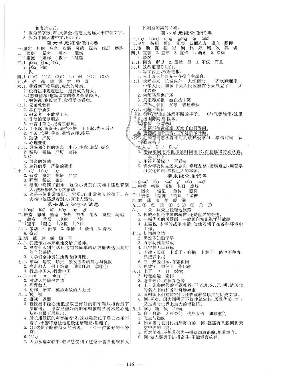 2018年课堂点睛五年级语文上册人教版 第8页