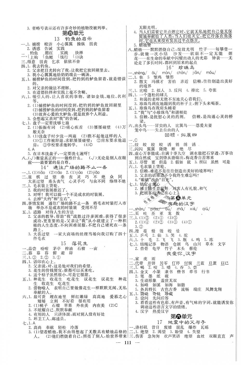 2018年课堂点睛五年级语文上册人教版 第3页