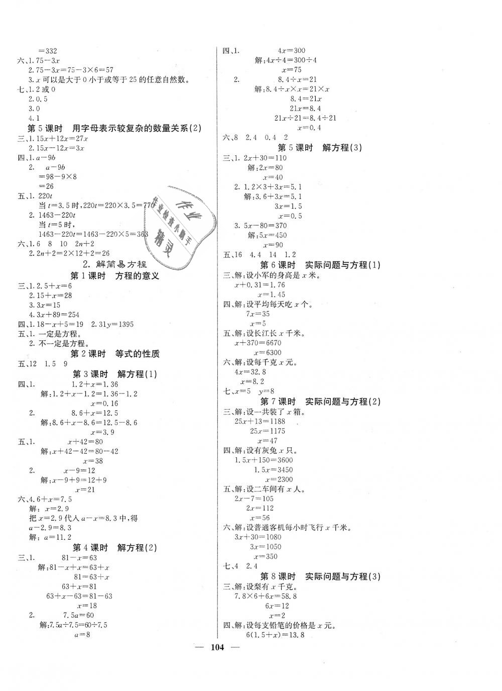 2018年课堂点睛五年级数学上册人教版 第4页