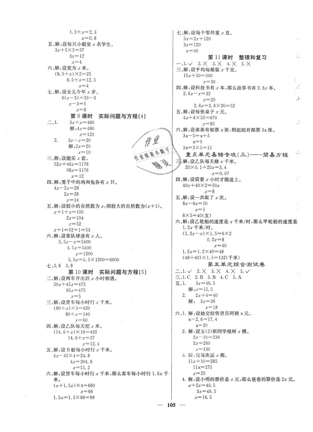 2018年课堂点睛五年级数学上册人教版 第5页