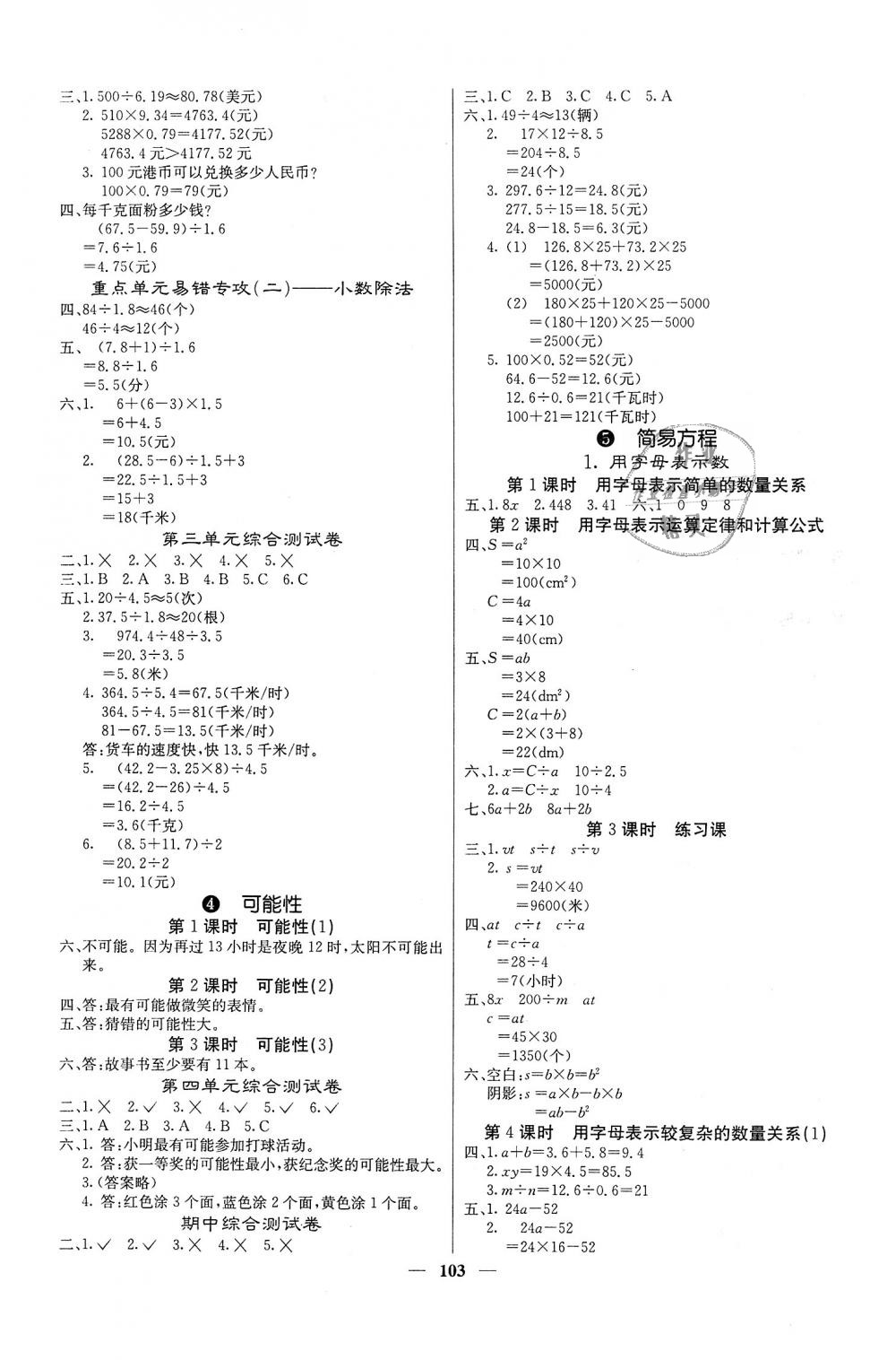 2018年课堂点睛五年级数学上册人教版 第3页