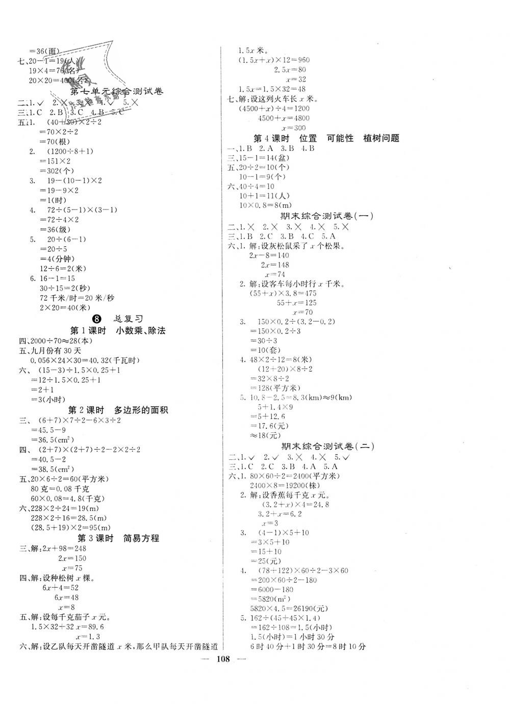 2018年课堂点睛五年级数学上册人教版 第8页