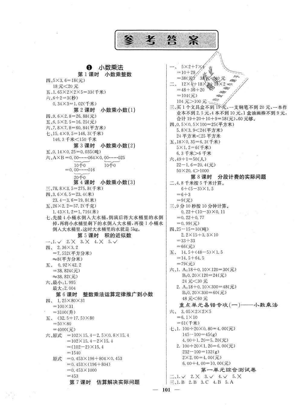 2018年课堂点睛五年级数学上册人教版 第1页