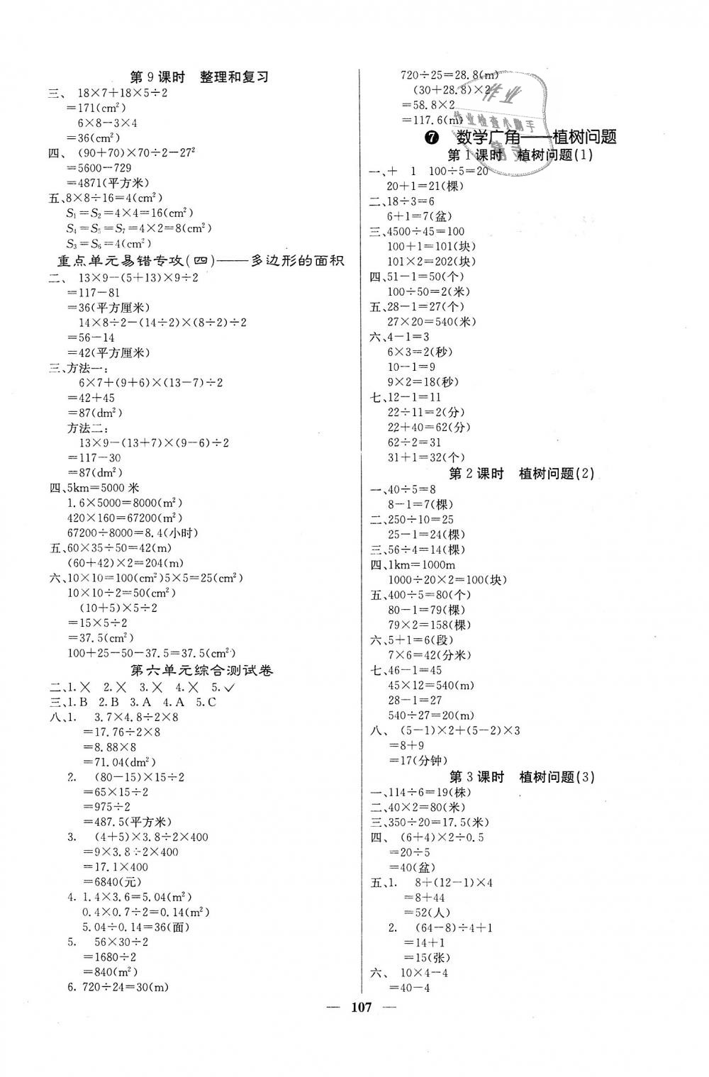 2018年课堂点睛五年级数学上册人教版 第7页