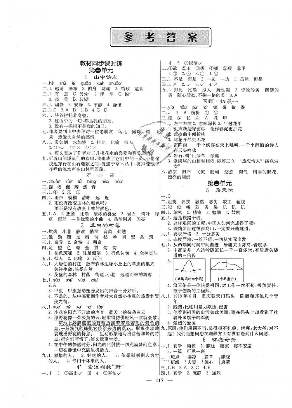 2018年课堂点睛六年级语文上册人教版 第1页