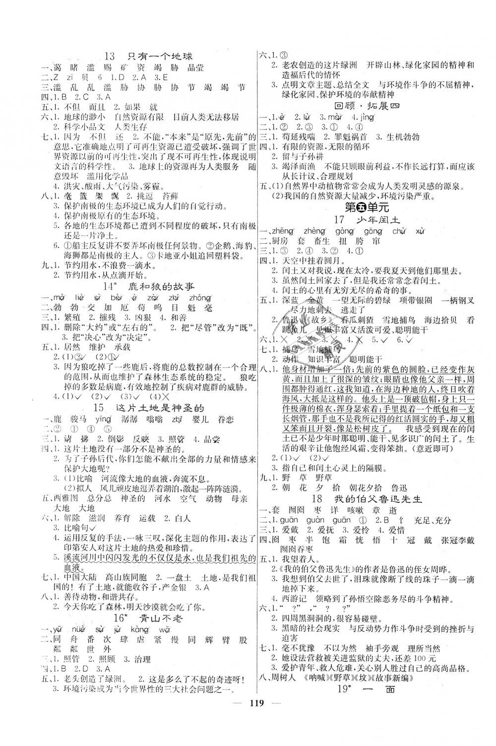 2018年课堂点睛六年级语文上册人教版 第3页