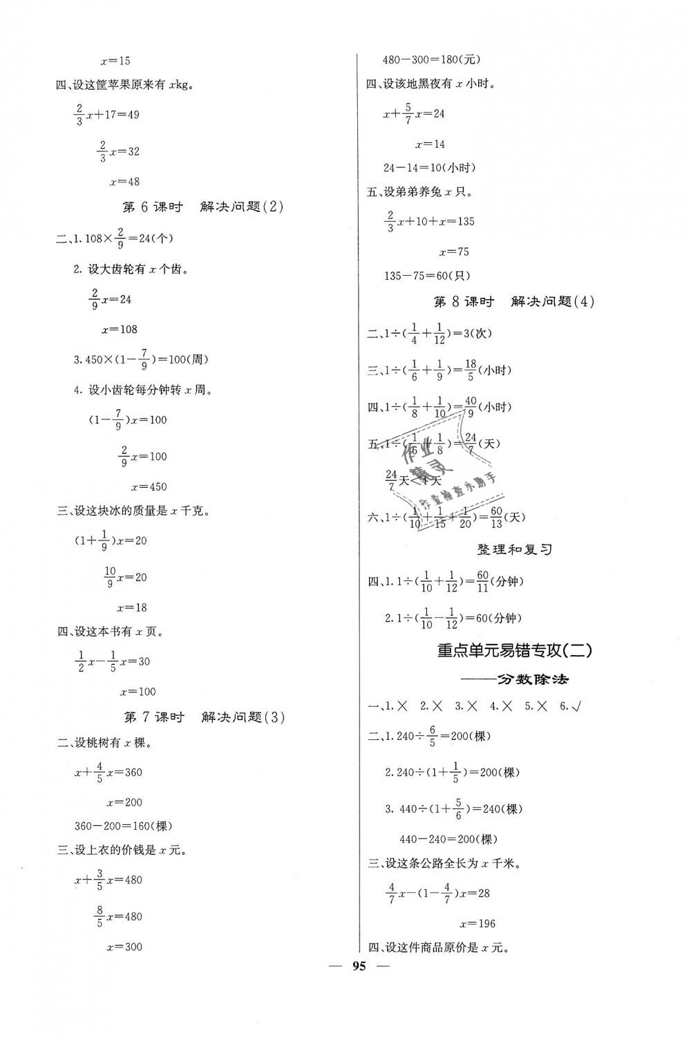 2018年课堂点睛六年级数学上册人教版 第3页