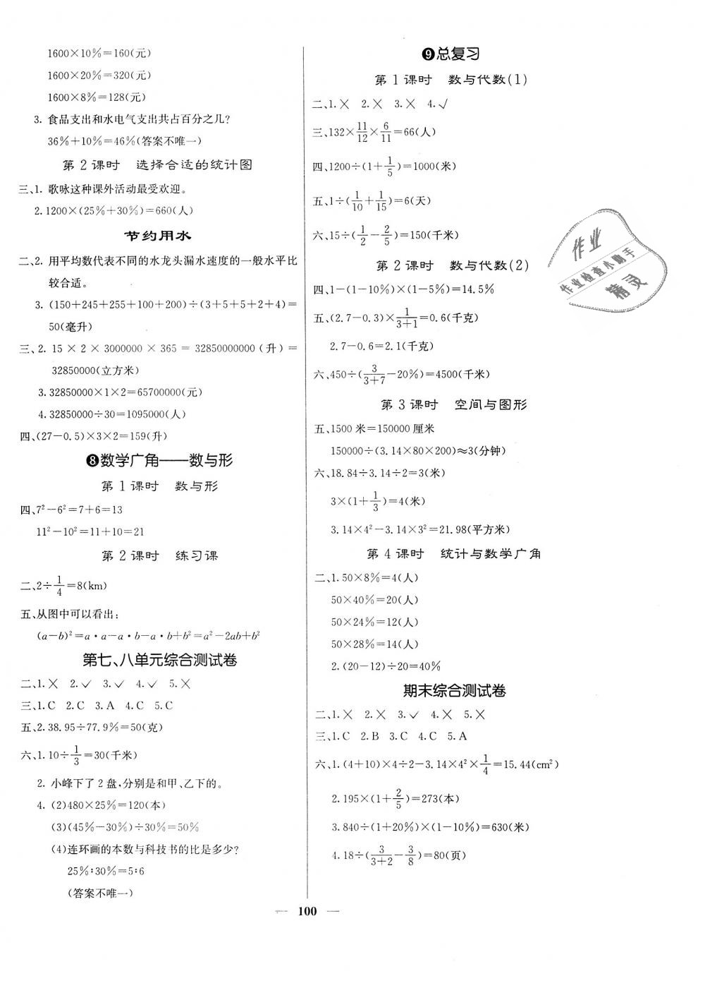 2018年课堂点睛六年级数学上册人教版 第8页