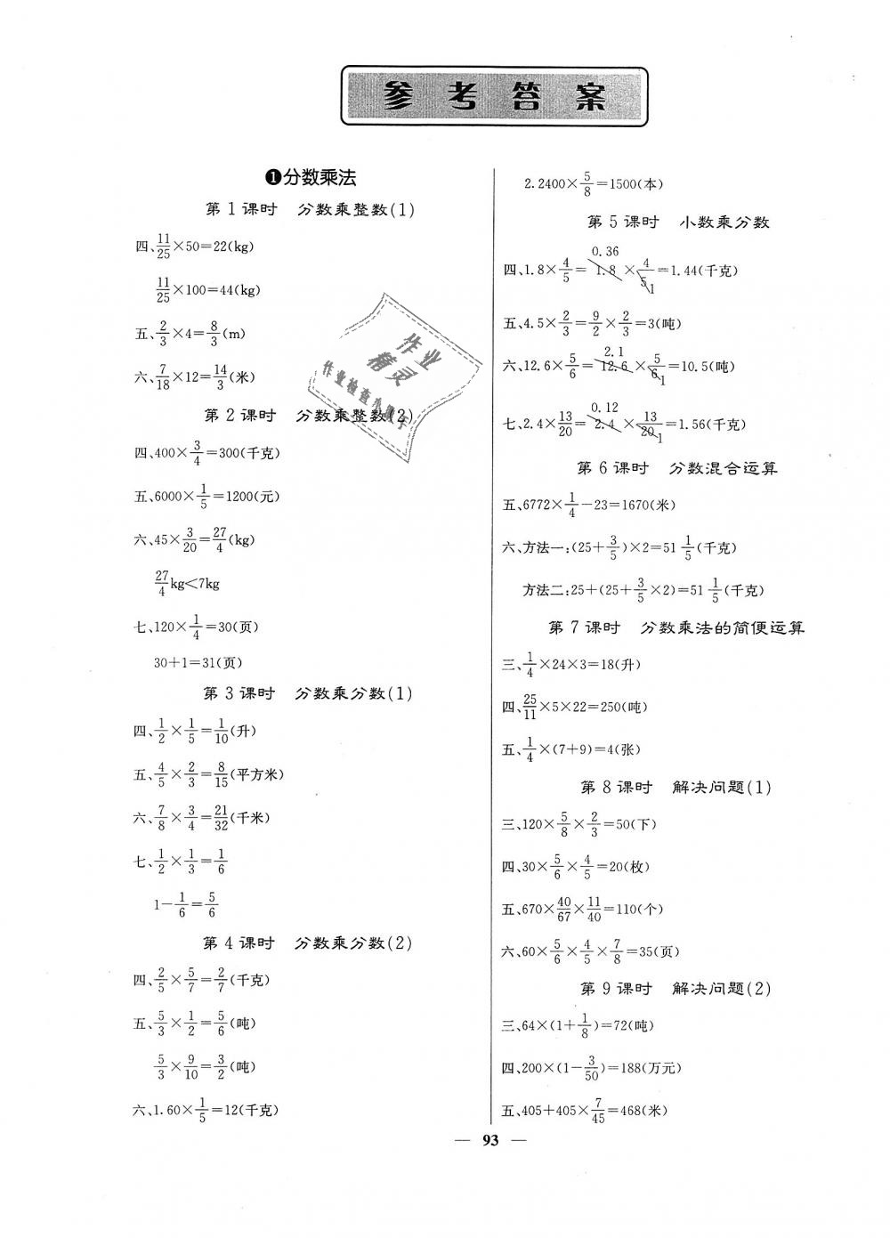 2018年课堂点睛六年级数学上册人教版 第1页