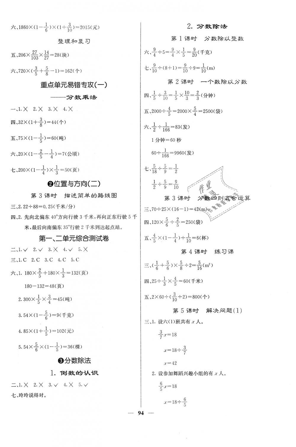 2018年课堂点睛六年级数学上册人教版 第2页