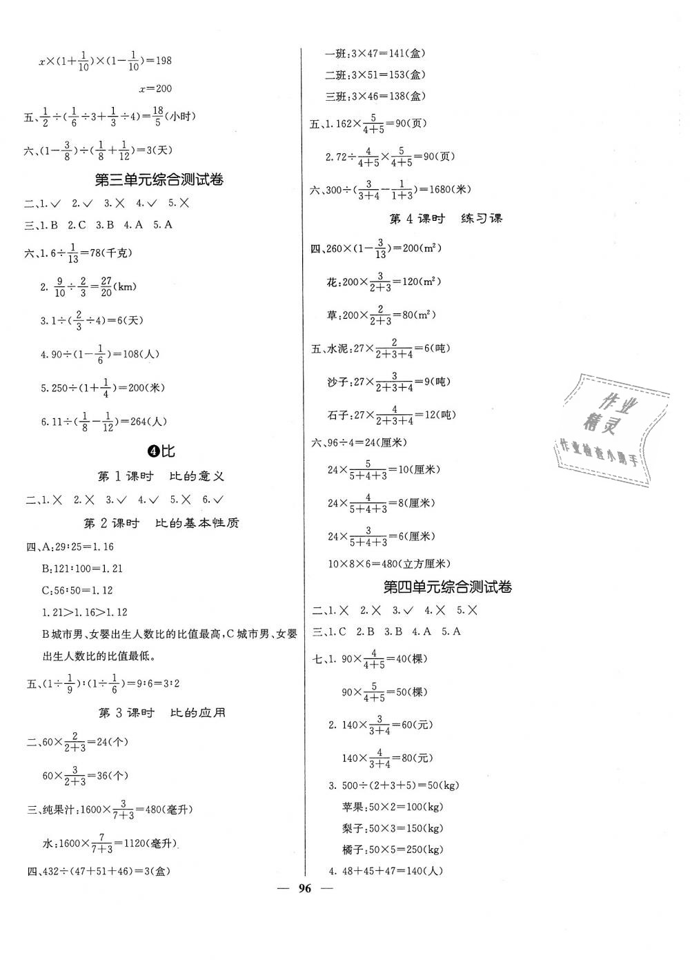 2018年课堂点睛六年级数学上册人教版 第4页