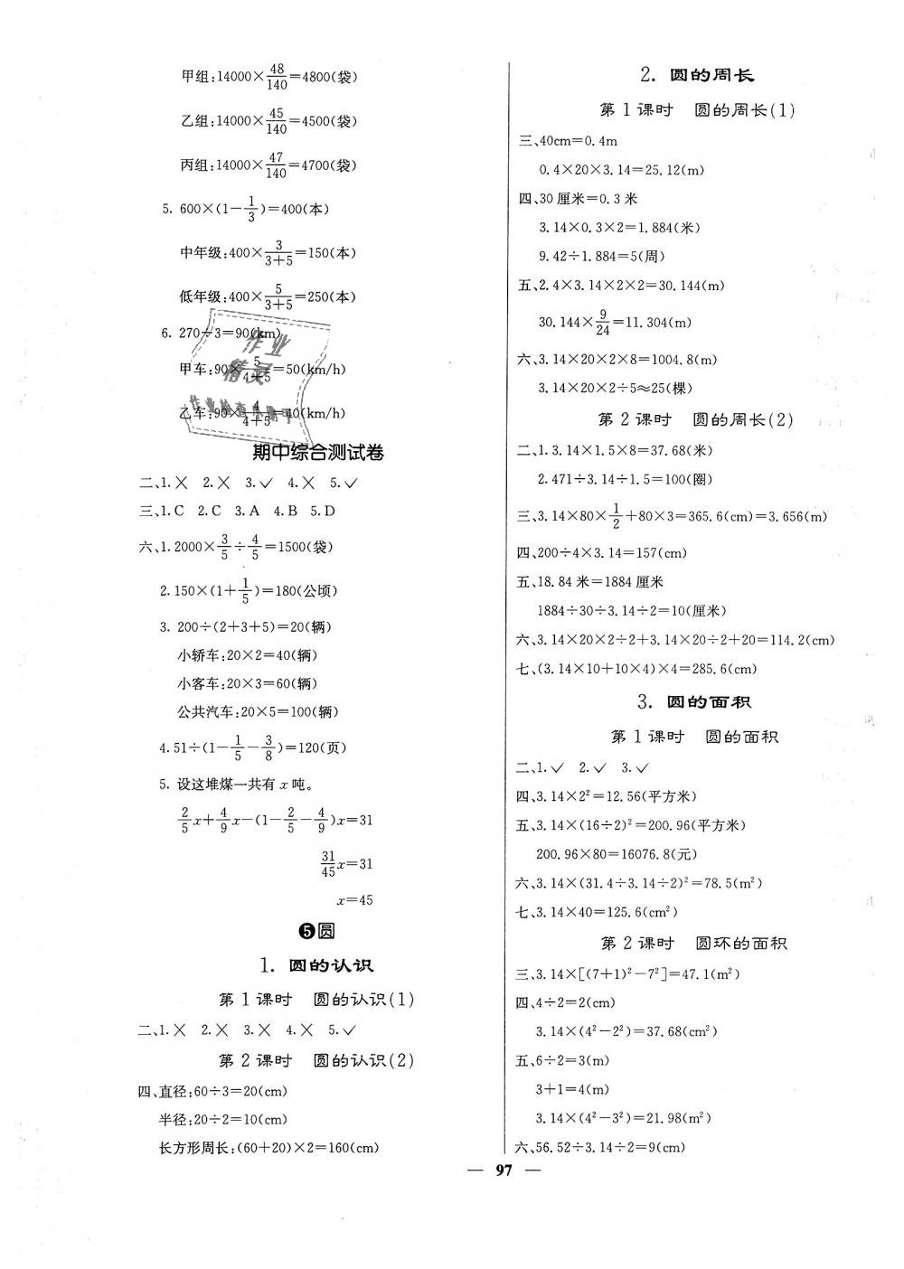 2018年課堂點(diǎn)睛六年級(jí)數(shù)學(xué)上冊人教版 第5頁