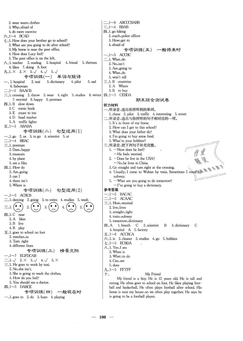 2018年課堂點(diǎn)睛六年級(jí)英語上冊(cè)人教版 第8頁