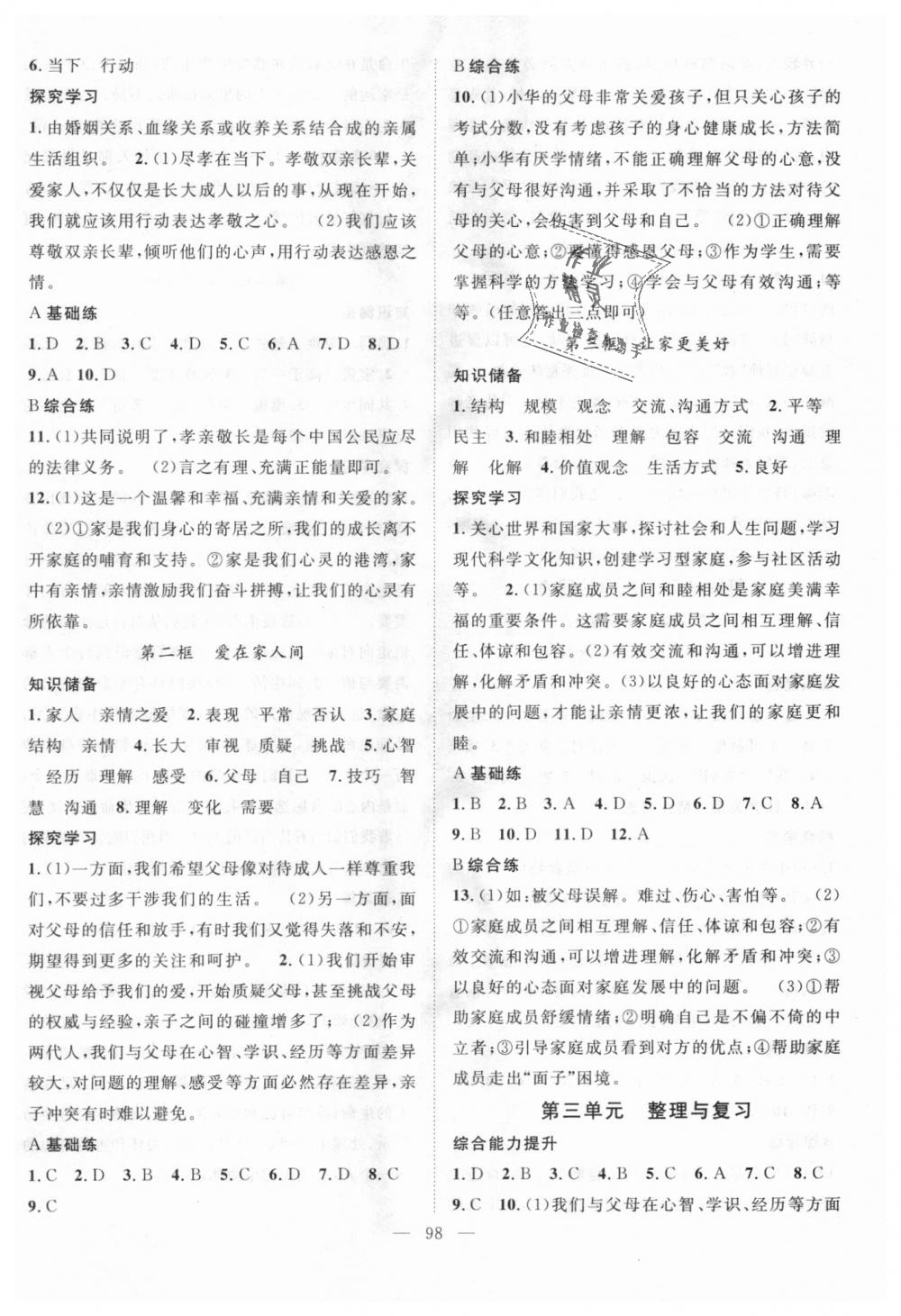 2018年名師學(xué)案七年級道德與法治上冊人教版 第6頁