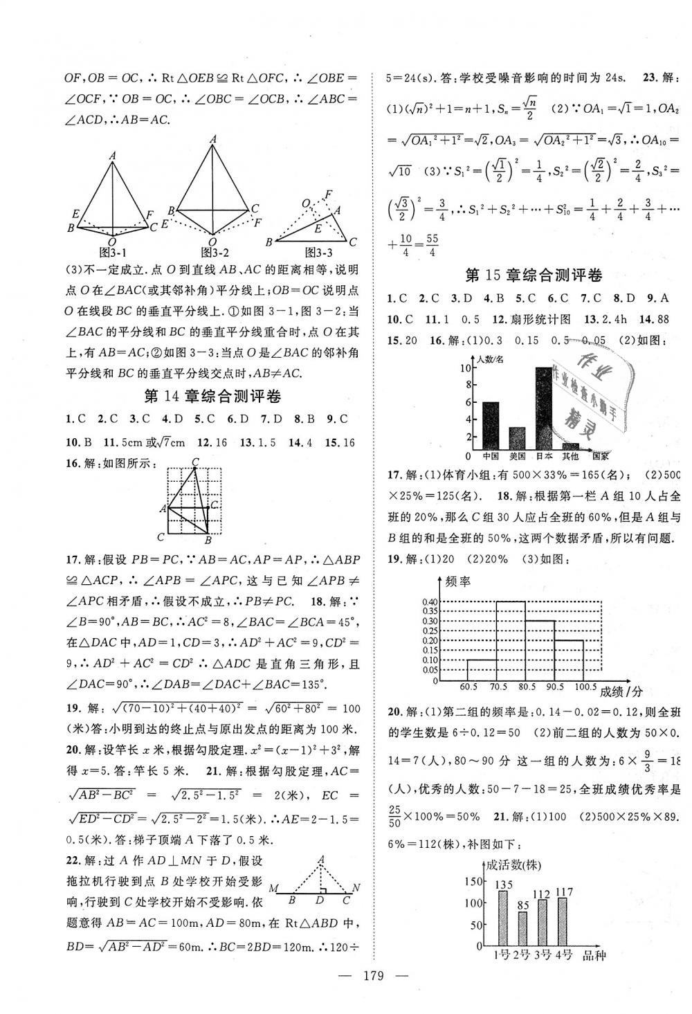 2018年名師學(xué)案八年級數(shù)學(xué)上冊華師大版 第27頁