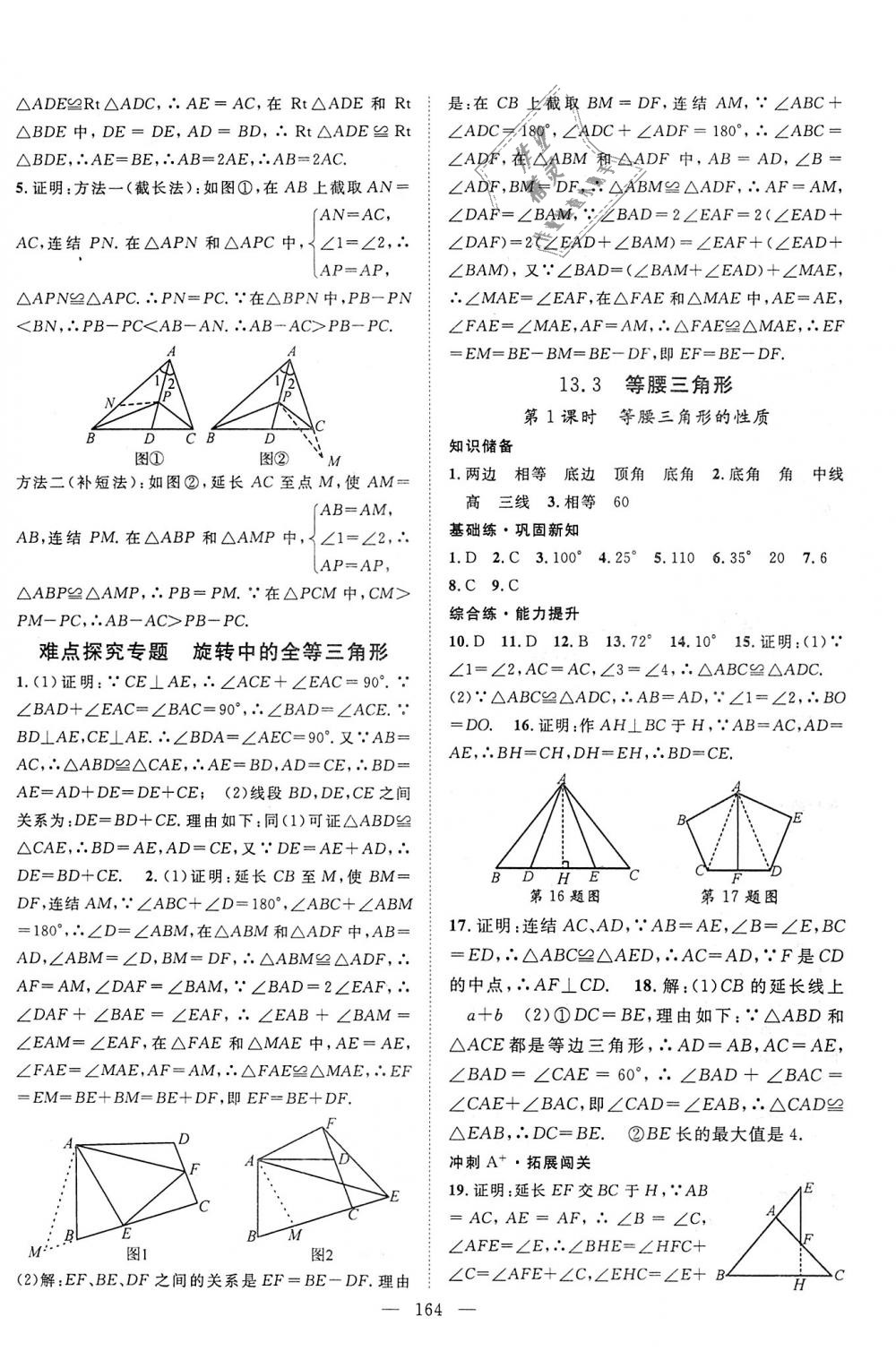 2018年名師學(xué)案八年級(jí)數(shù)學(xué)上冊華師大版 第12頁