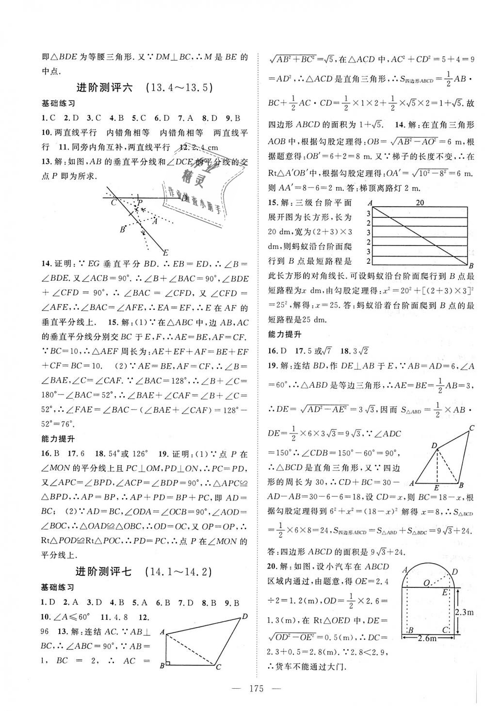 2018年名師學(xué)案八年級數(shù)學(xué)上冊華師大版 第23頁