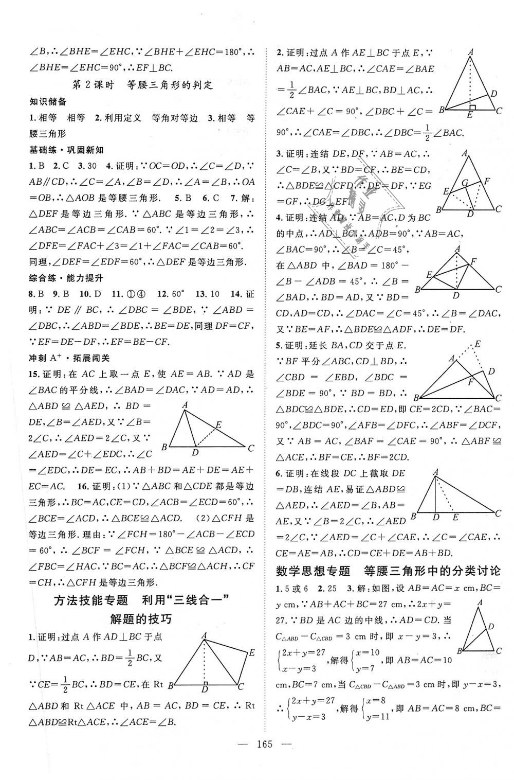 2018年名師學案八年級數學上冊華師大版 第13頁