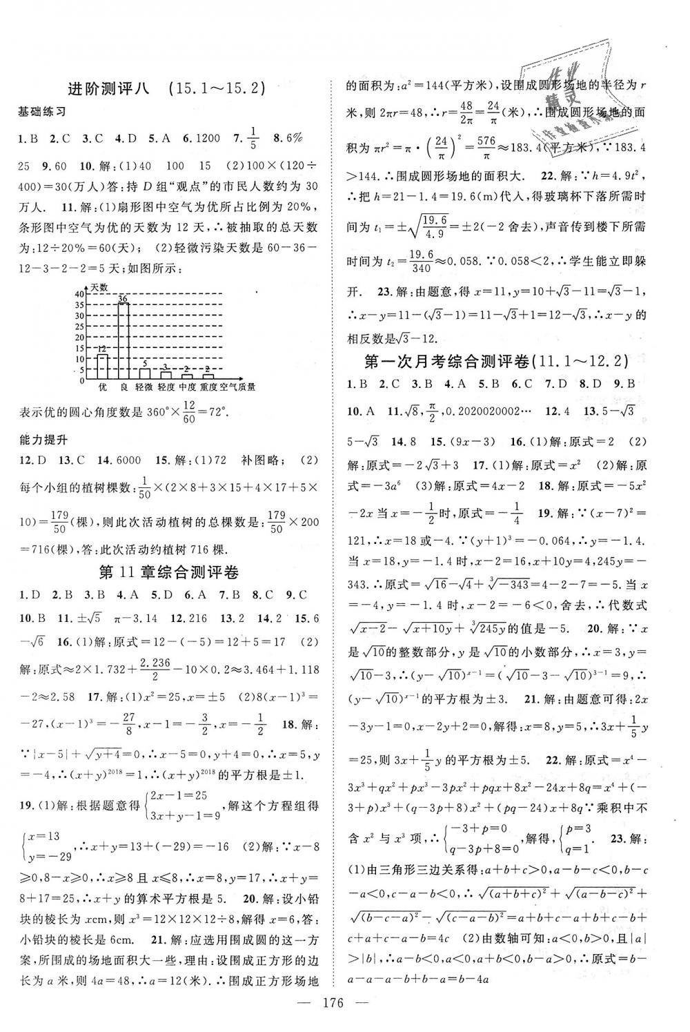 2018年名师学案八年级数学上册华师大版 第24页