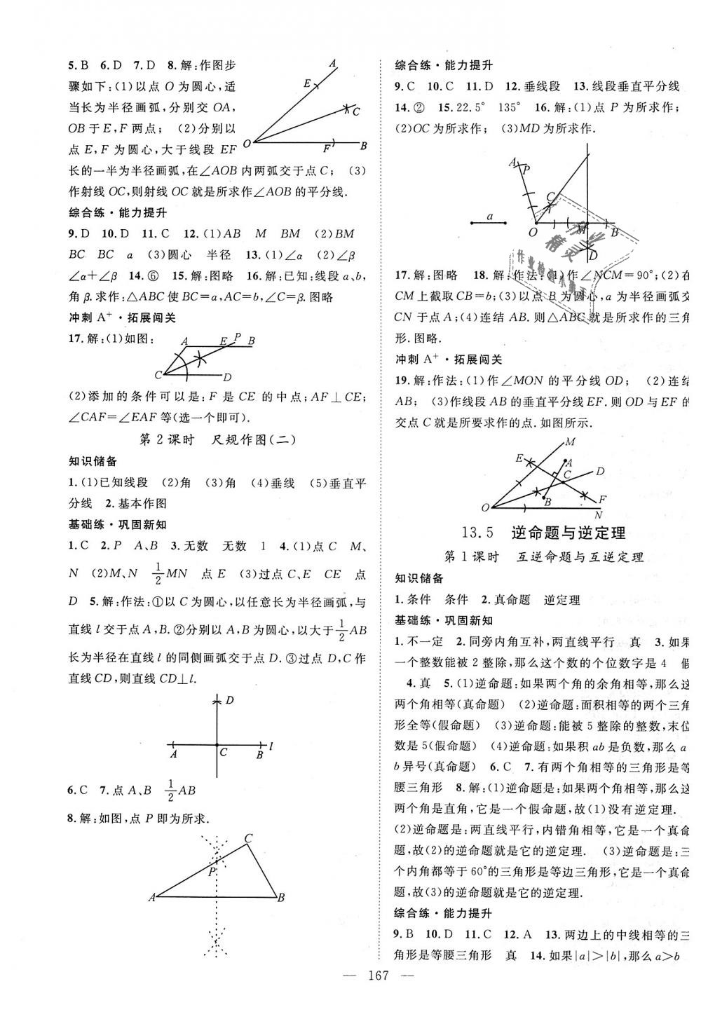 2018年名師學(xué)案八年級數(shù)學(xué)上冊華師大版 第15頁