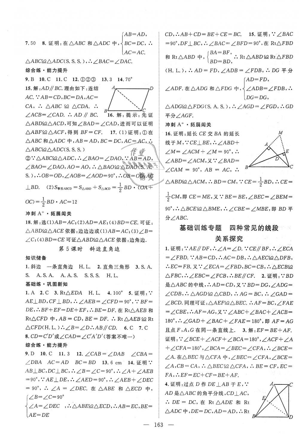 2018年名師學案八年級數(shù)學上冊華師大版 第11頁