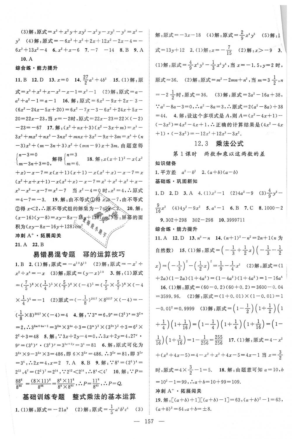 2018年名师学案八年级数学上册华师大版 第5页