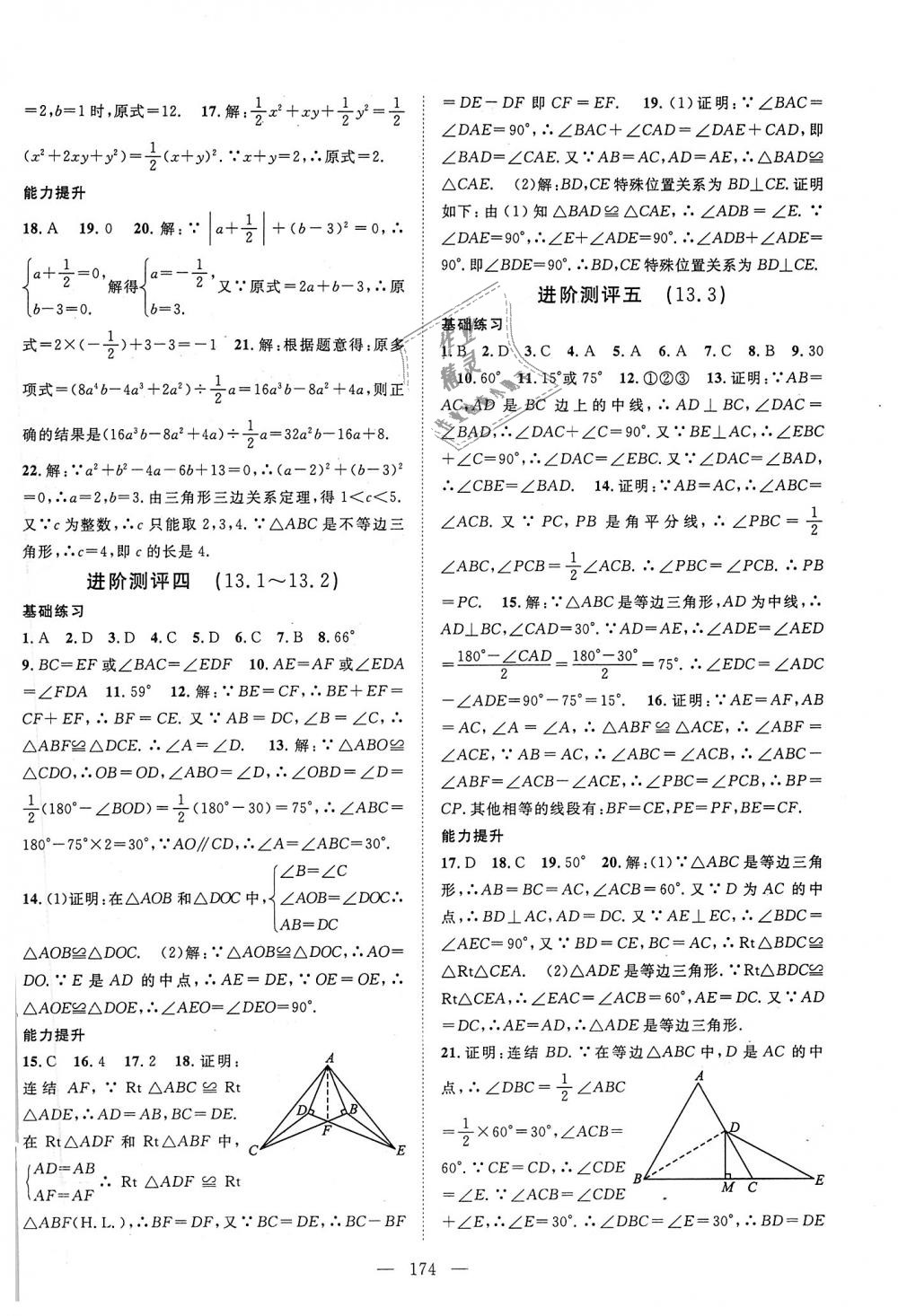 2018年名師學(xué)案八年級數(shù)學(xué)上冊華師大版 第22頁