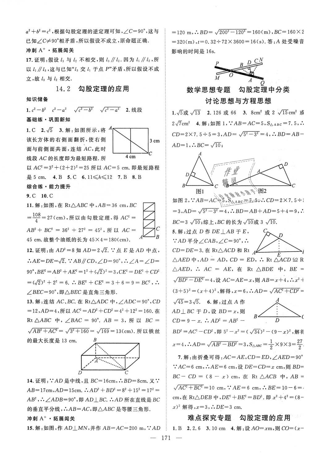 2018年名師學案八年級數(shù)學上冊華師大版 第19頁