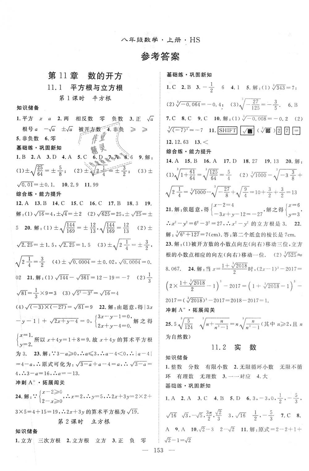 2018年名師學(xué)案八年級數(shù)學(xué)上冊華師大版 第1頁