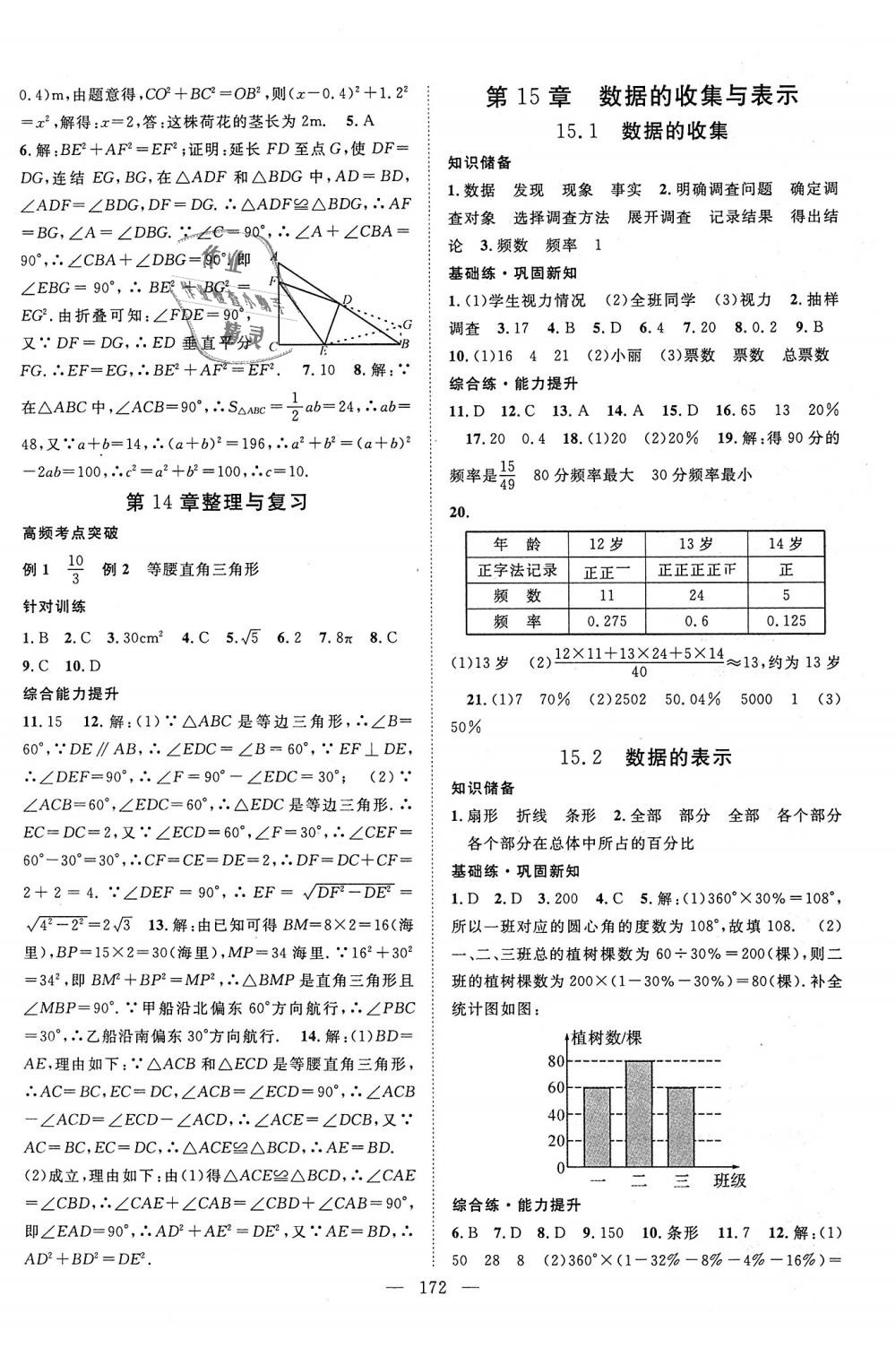 2018年名師學(xué)案八年級(jí)數(shù)學(xué)上冊(cè)華師大版 第20頁