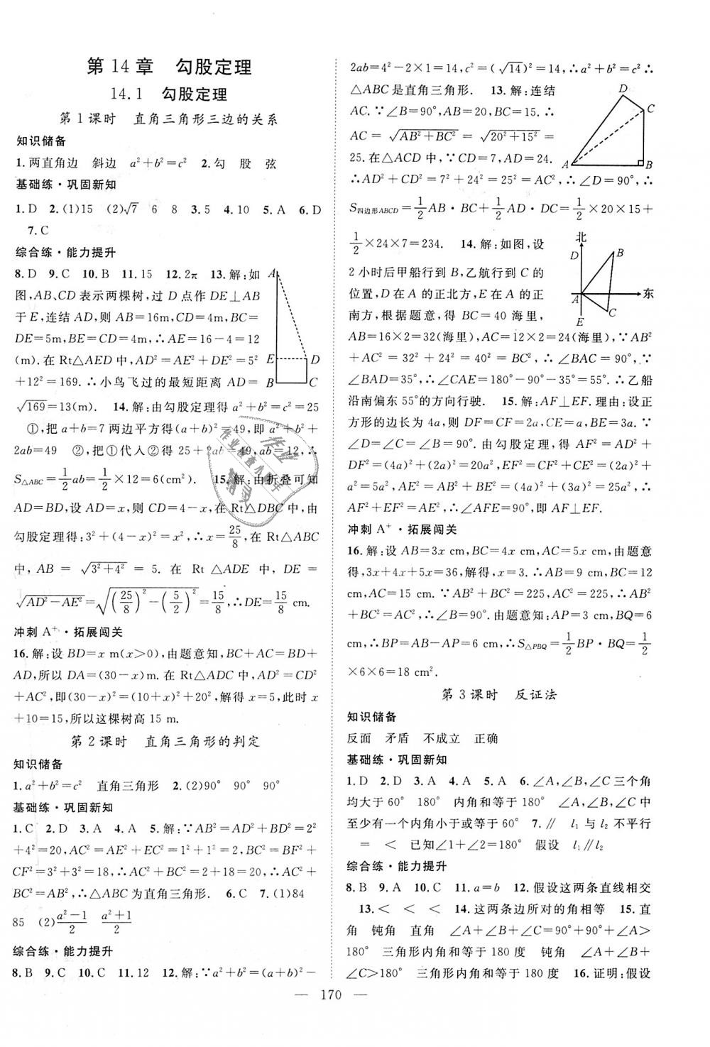 2018年名師學案八年級數(shù)學上冊華師大版 第18頁