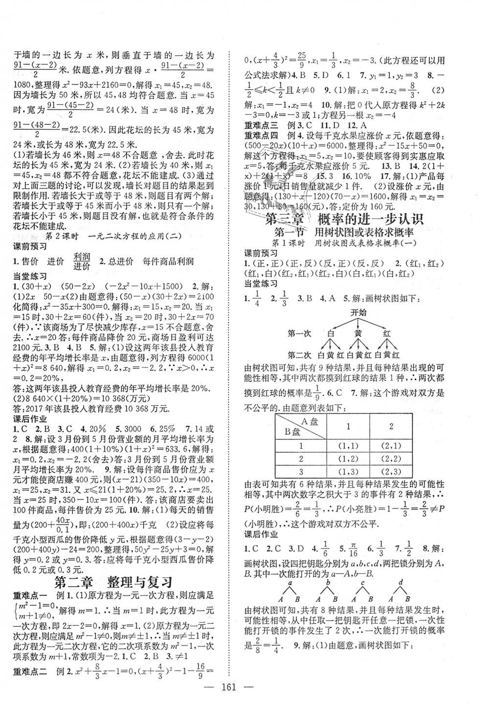 2018年名師學(xué)案九年級(jí)數(shù)學(xué)上冊(cè)北師大版 第6頁(yè)