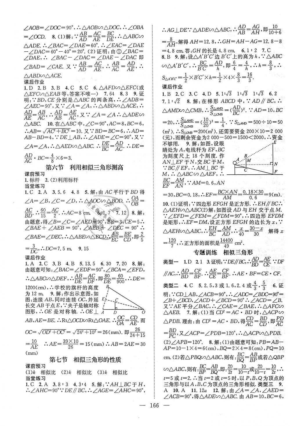 2018年名師學(xué)案九年級數(shù)學(xué)上冊北師大版 第11頁