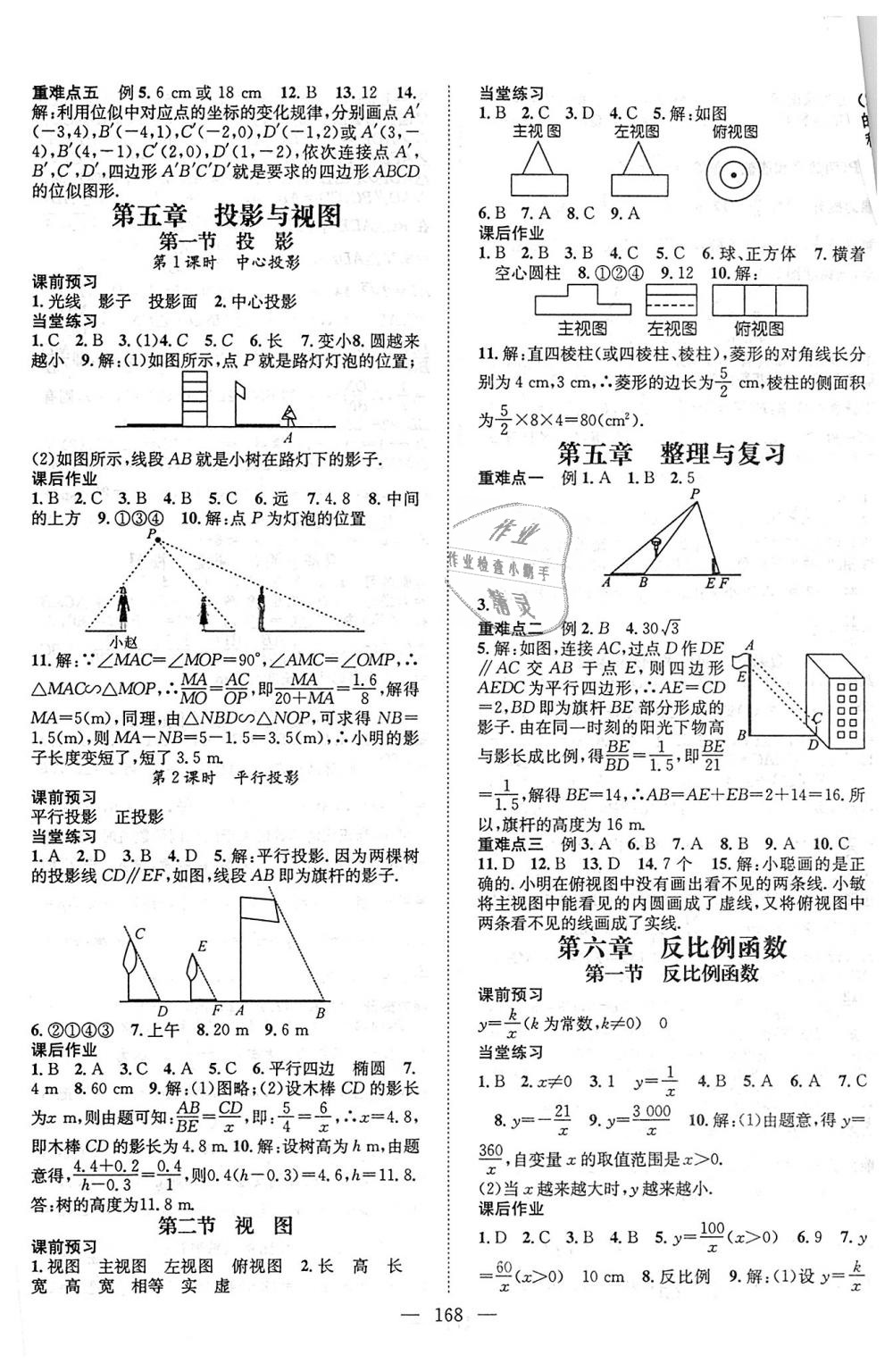 2018年名師學(xué)案九年級(jí)數(shù)學(xué)上冊(cè)北師大版 第13頁