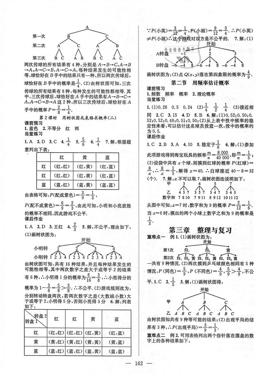 2018年名師學(xué)案九年級數(shù)學(xué)上冊北師大版 第7頁