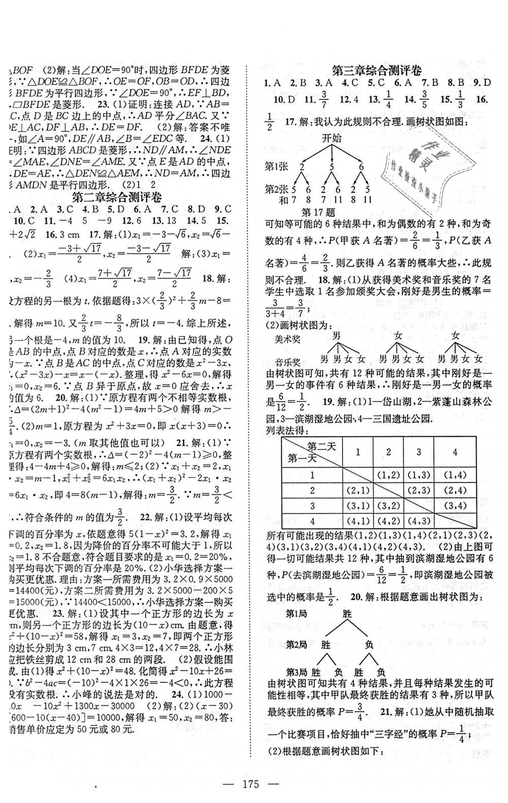 2018年名師學(xué)案九年級(jí)數(shù)學(xué)上冊(cè)北師大版 第20頁(yè)